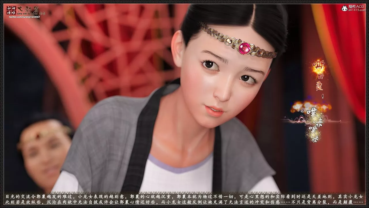 [3D]神雕秘传大都篇-第九章-潘金莲下03话 - 图片 19