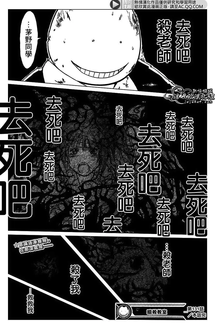 暗杀教室第131集