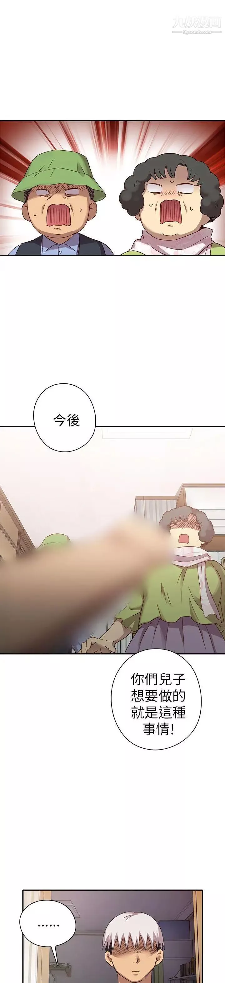 H校园-第20话-父母回来了! - 图片 28