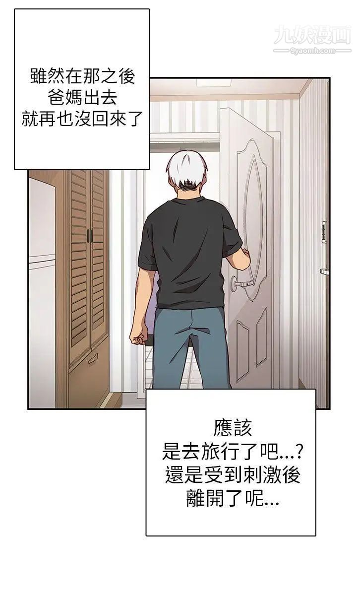 H校園第20話-父母回來了!