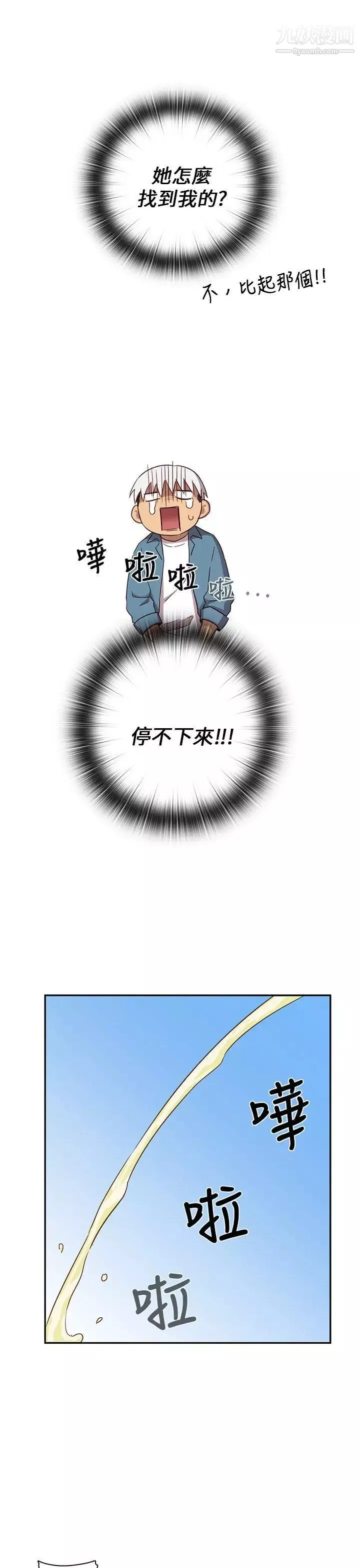 H校园-第21话-跟我做嘛~ - 图片 10