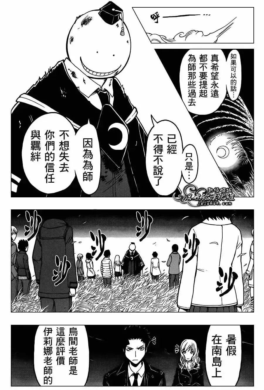 暗杀教室第133集