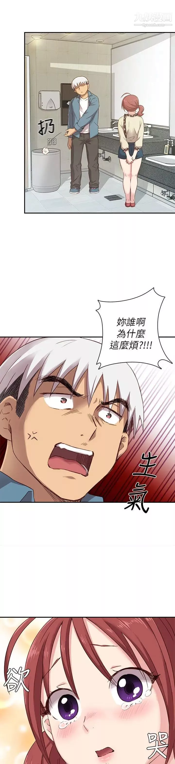 H校园-第21话-跟我做嘛~ - 图片 20
