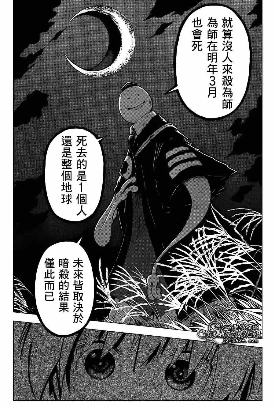 暗杀教室第133集