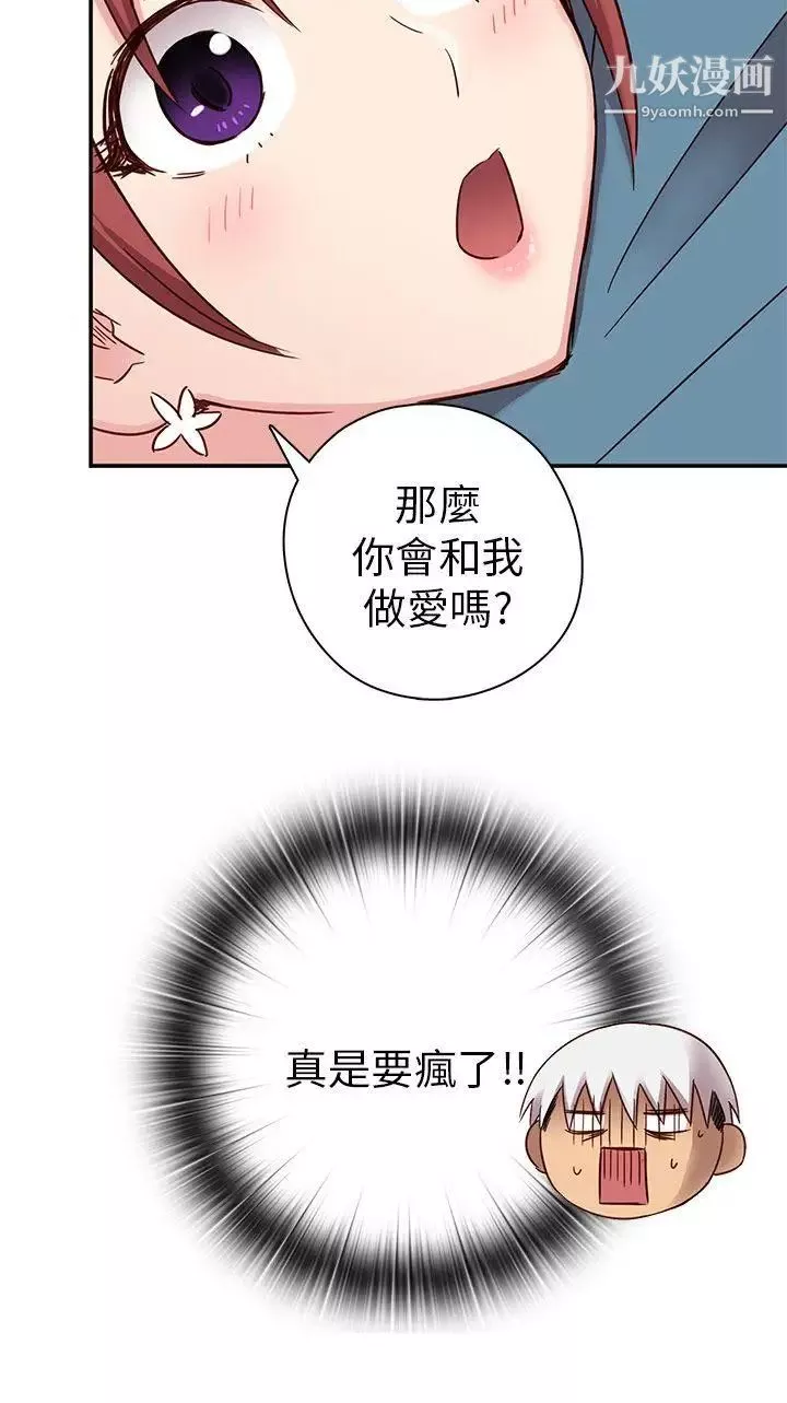 H校园-第21话-跟我做嘛~ - 图片 31