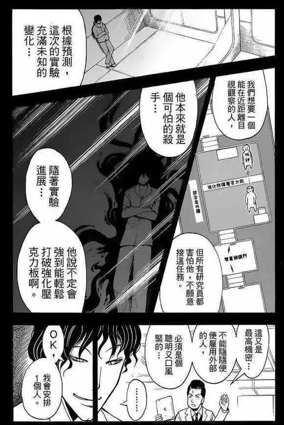 暗杀教室-第134集 - 图片 15