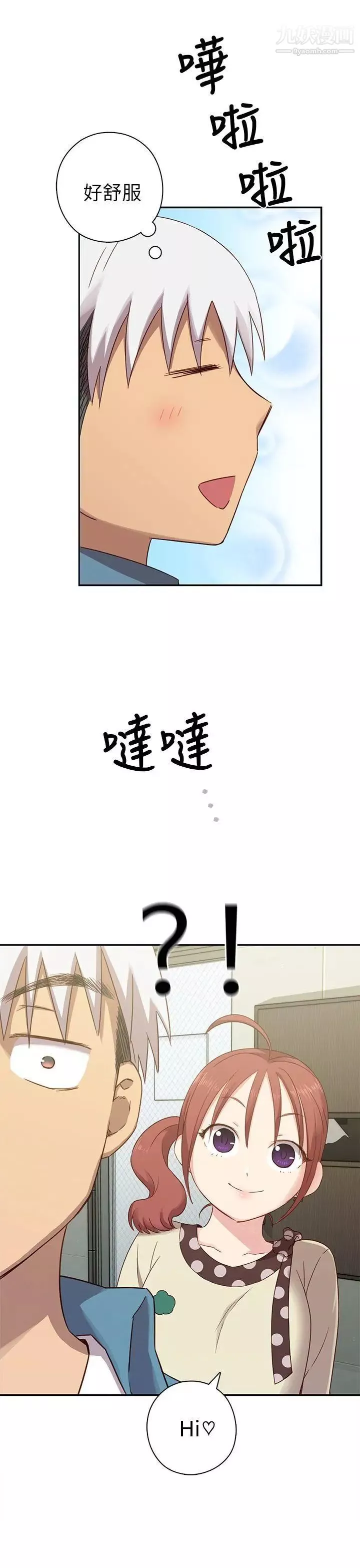 H校园-第21话-跟我做嘛~ - 图片 41
