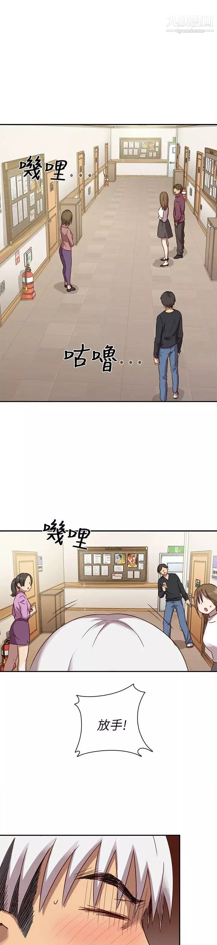 H校园-第21话-跟我做嘛~ - 图片 61
