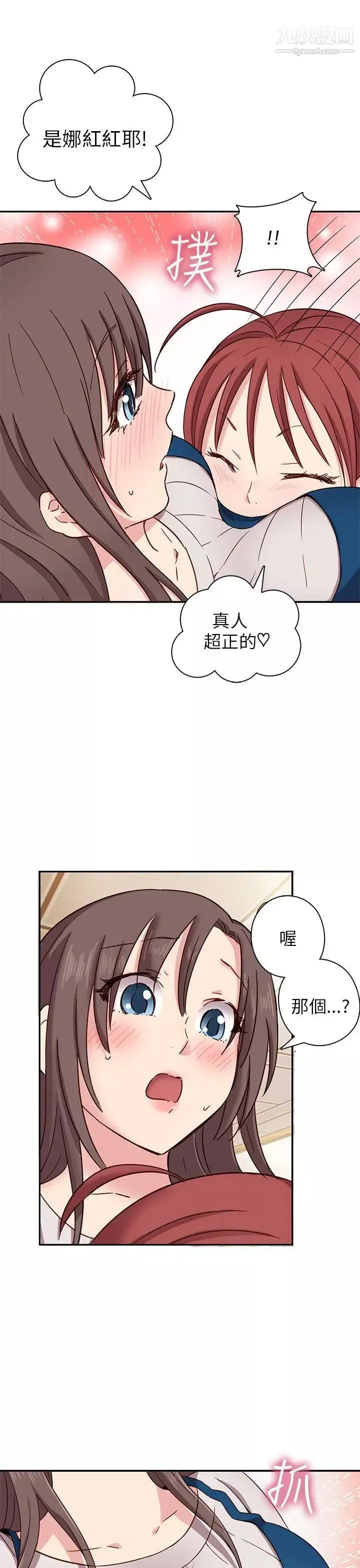 H校园-第21话-跟我做嘛~ - 图片 69
