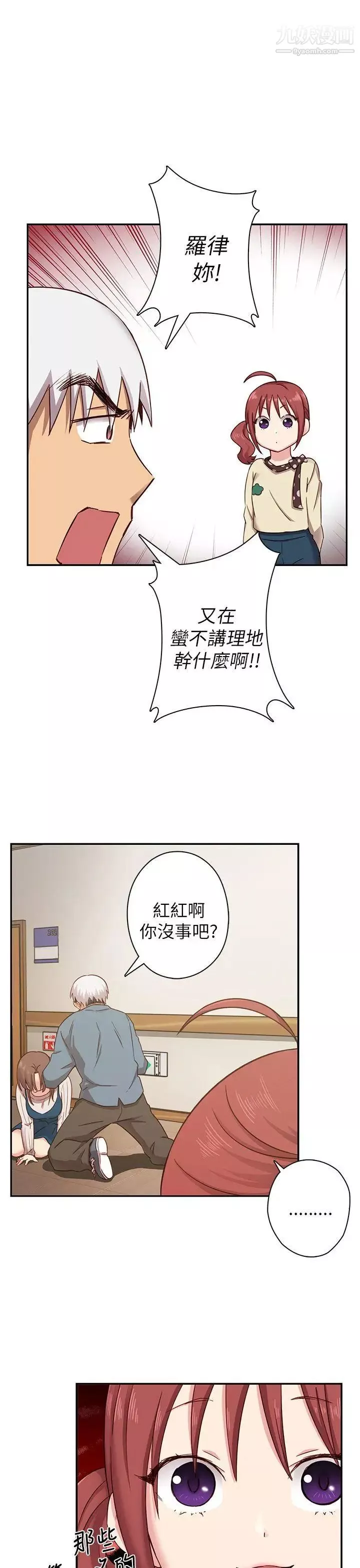H校园-第22话-夸张的服装 - 图片 4