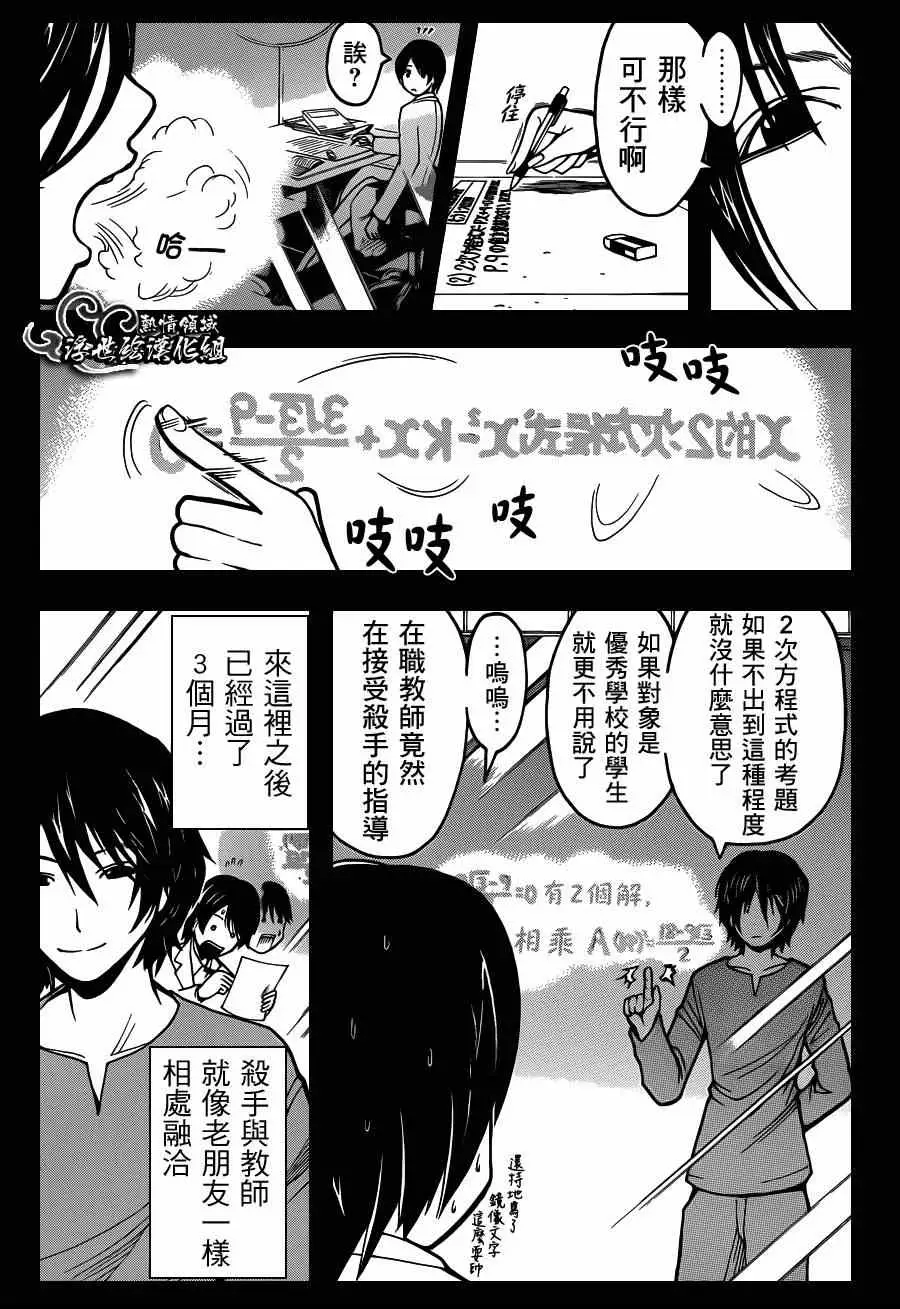 暗杀教室第136集