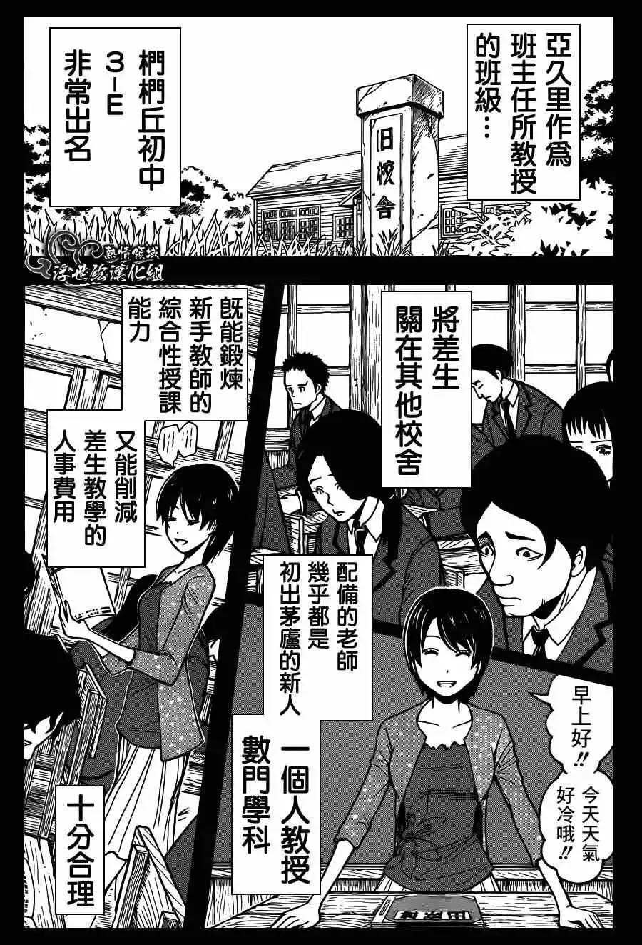 暗杀教室第136集