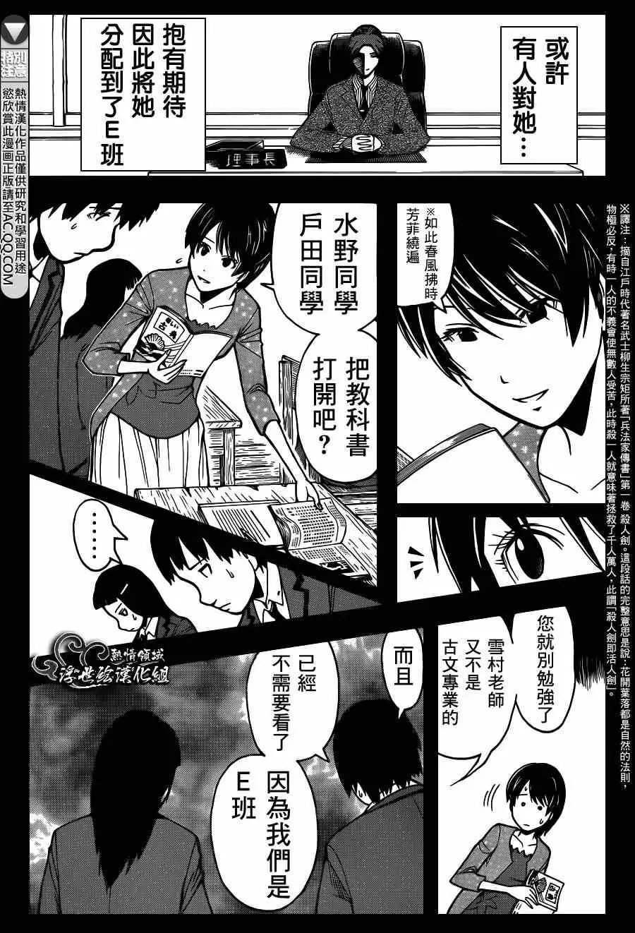 暗杀教室第136集