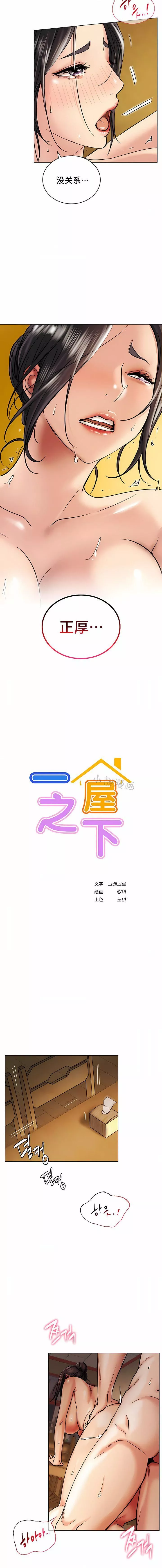 一屋之下第18話