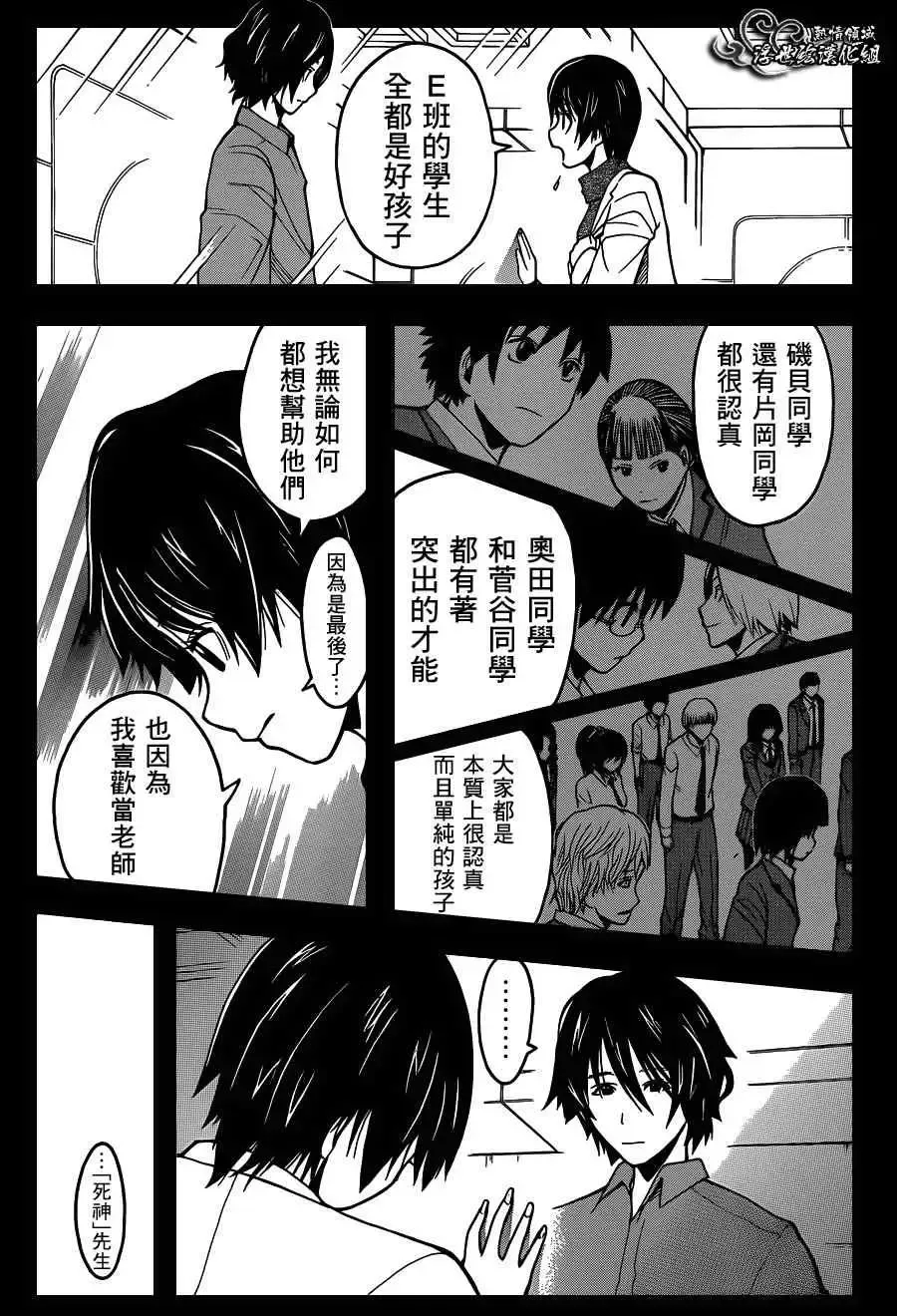 暗杀教室第137集
