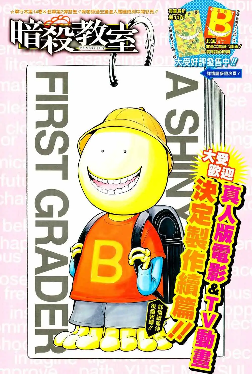 暗杀教室第138集