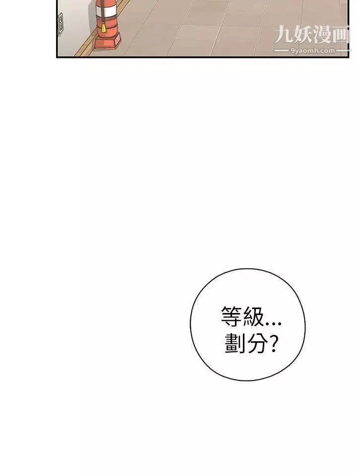 H校园-第23话-等级划分 - 图片 15