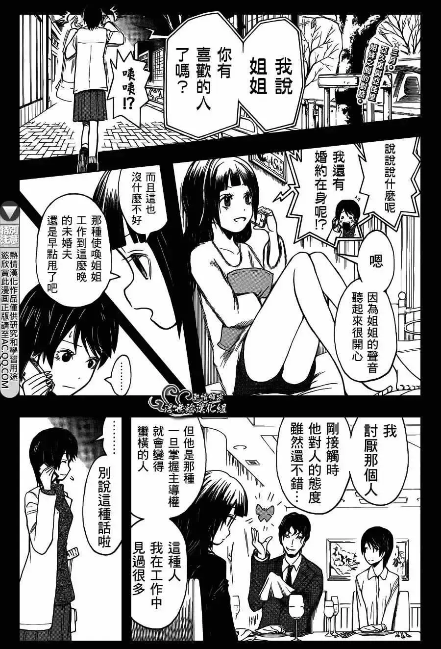 暗杀教室第138集