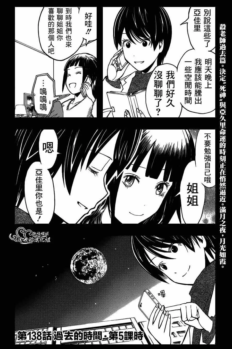 暗杀教室第138集