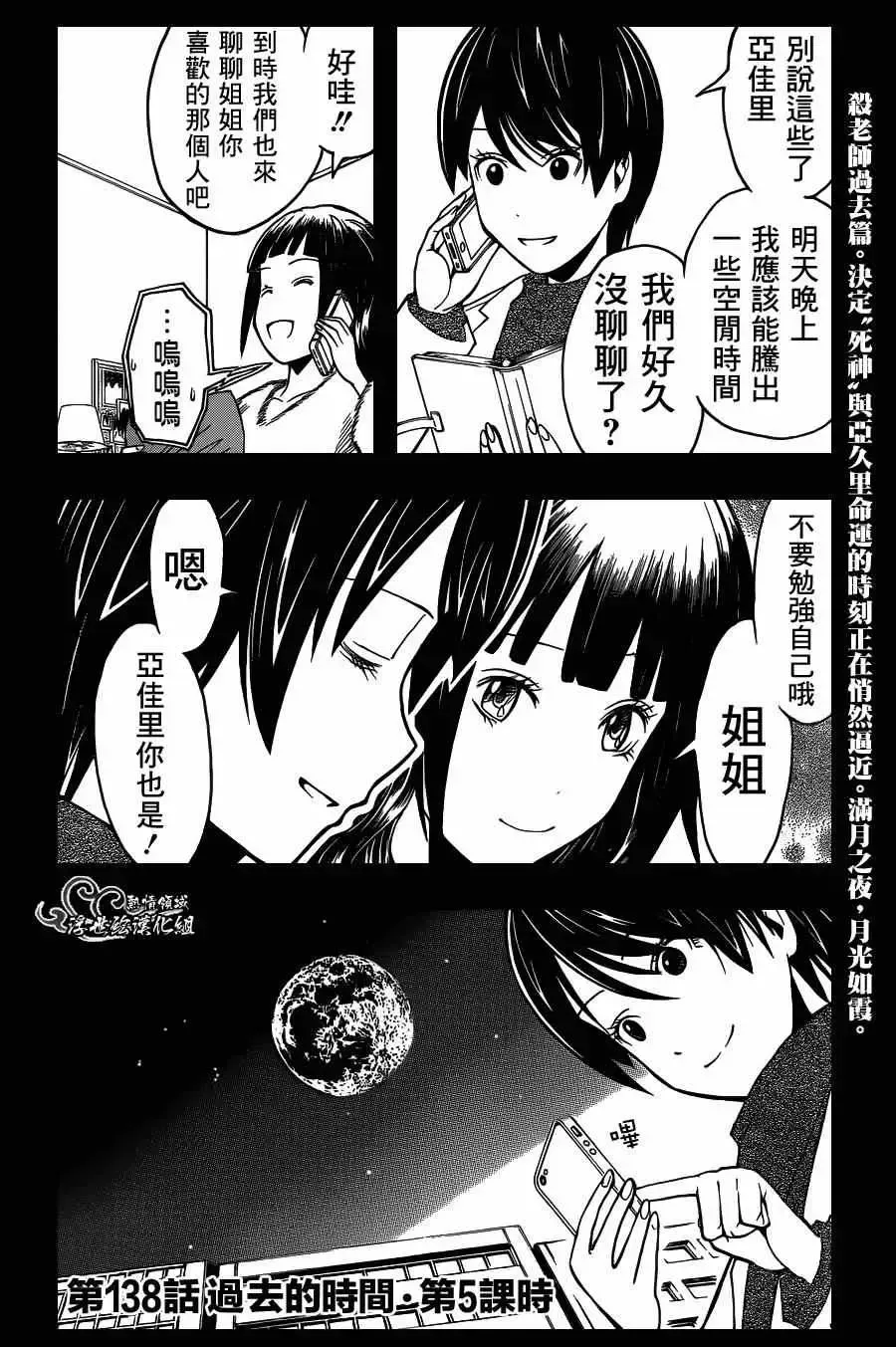 暗杀教室第138集