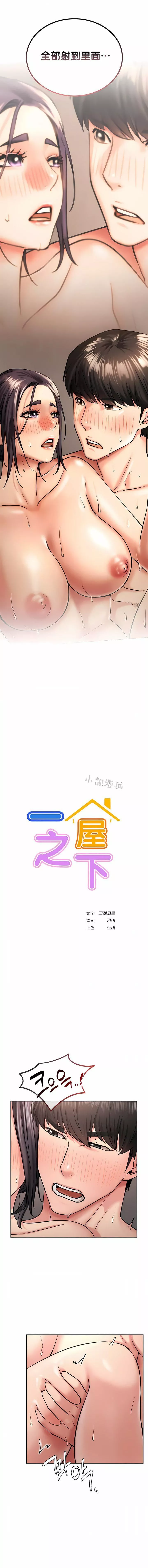 一屋之下第19話