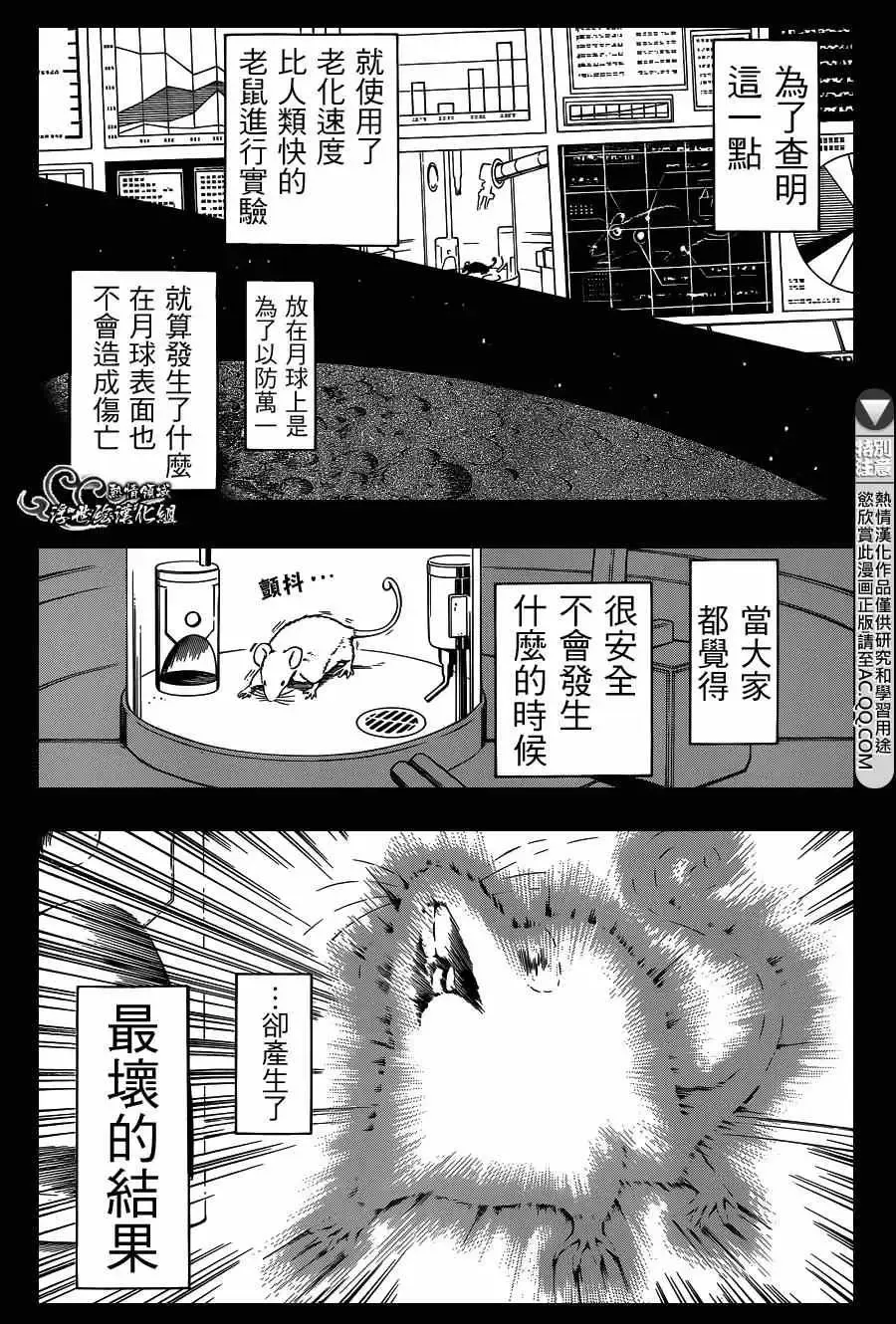 暗杀教室第138集
