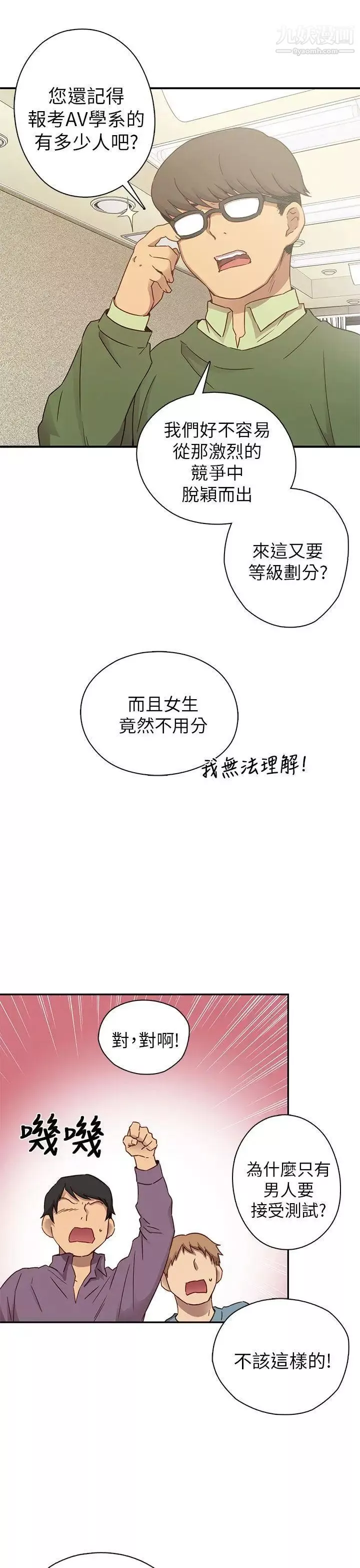 H校園第23話-等級劃分