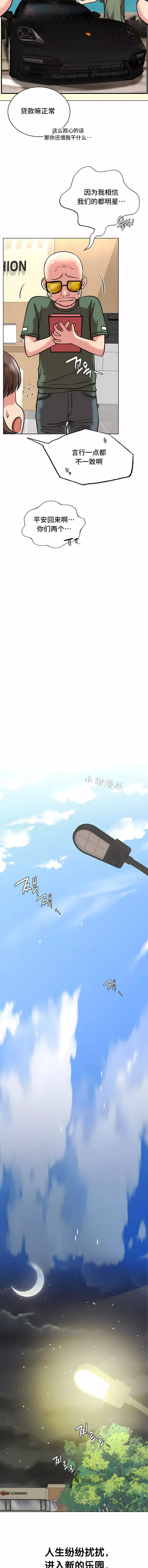 一屋之下-第19话 - 图片 12
