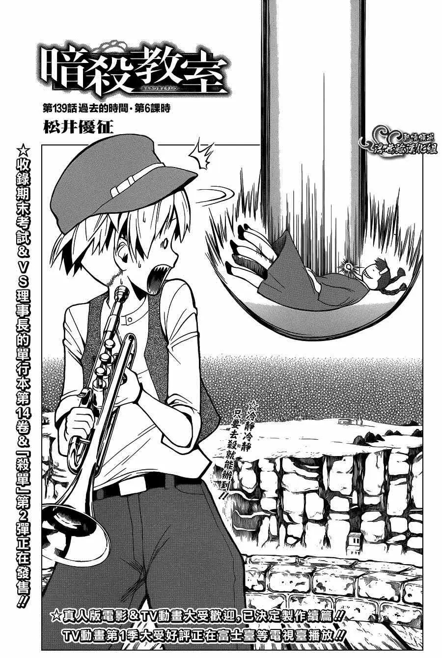 暗杀教室第139集
