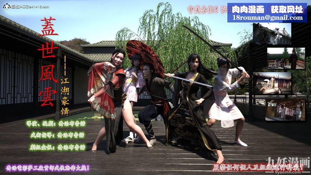 盖世风云[3D]第01章【第01话】