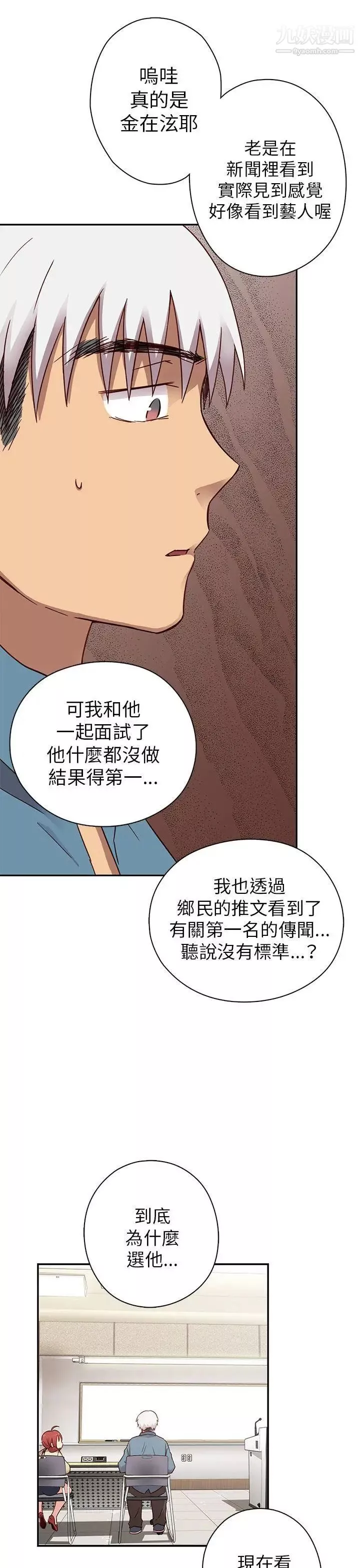 H校园-第24话-和恩珍的阴阳调和 - 图片 4