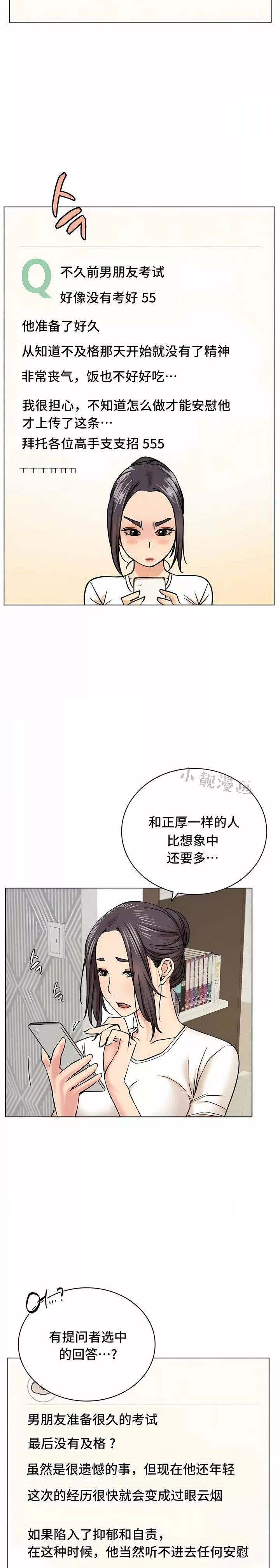 一屋之下第20話