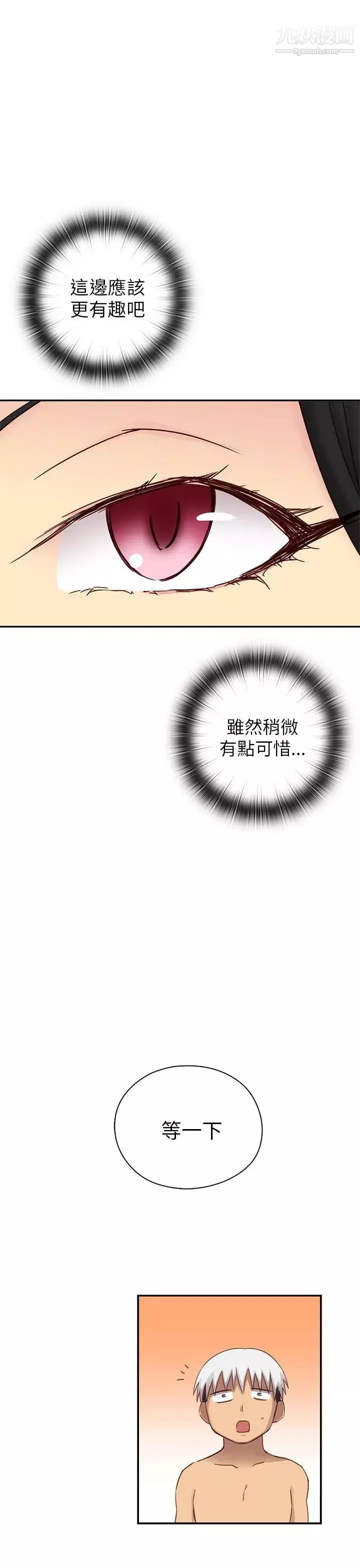 H校園第24話-和恩珍的陰陽調和