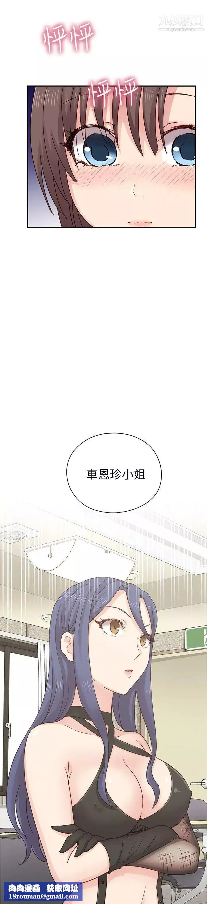 H校园-第24话-和恩珍的阴阳调和 - 图片 24