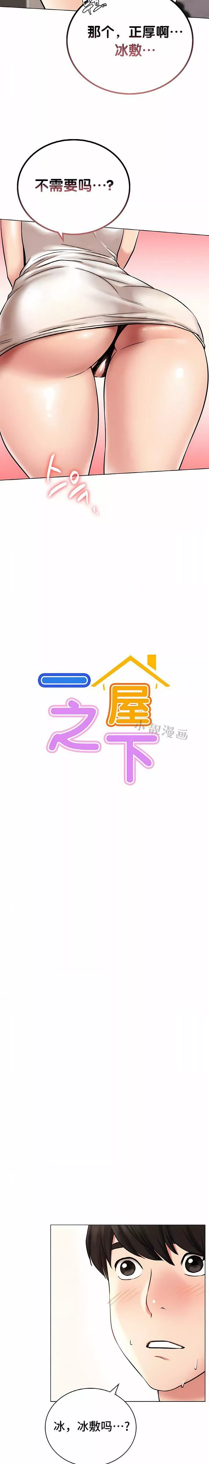 一屋之下-第21话 - 图片 2