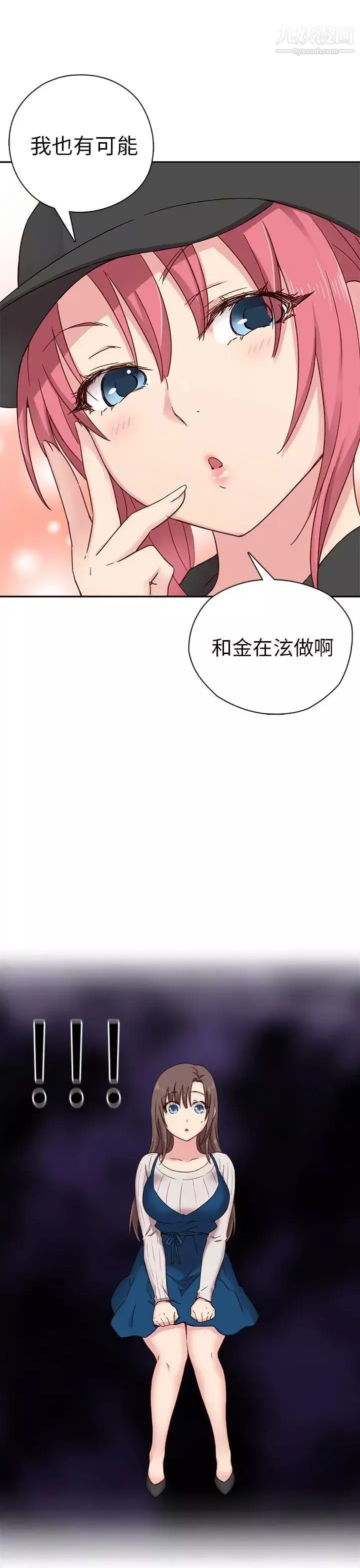 H校園第24話-和恩珍的陰陽調和
