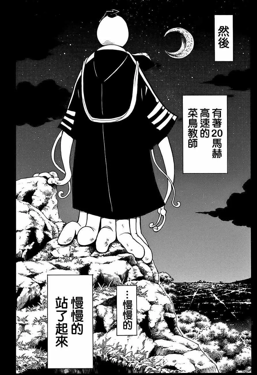 暗杀教室第140集