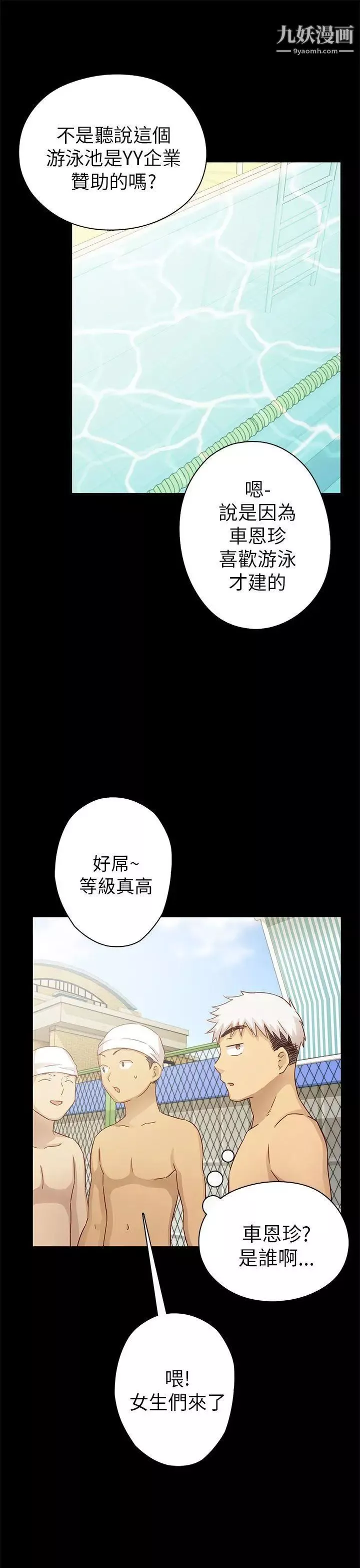 H校園第25話-孽緣