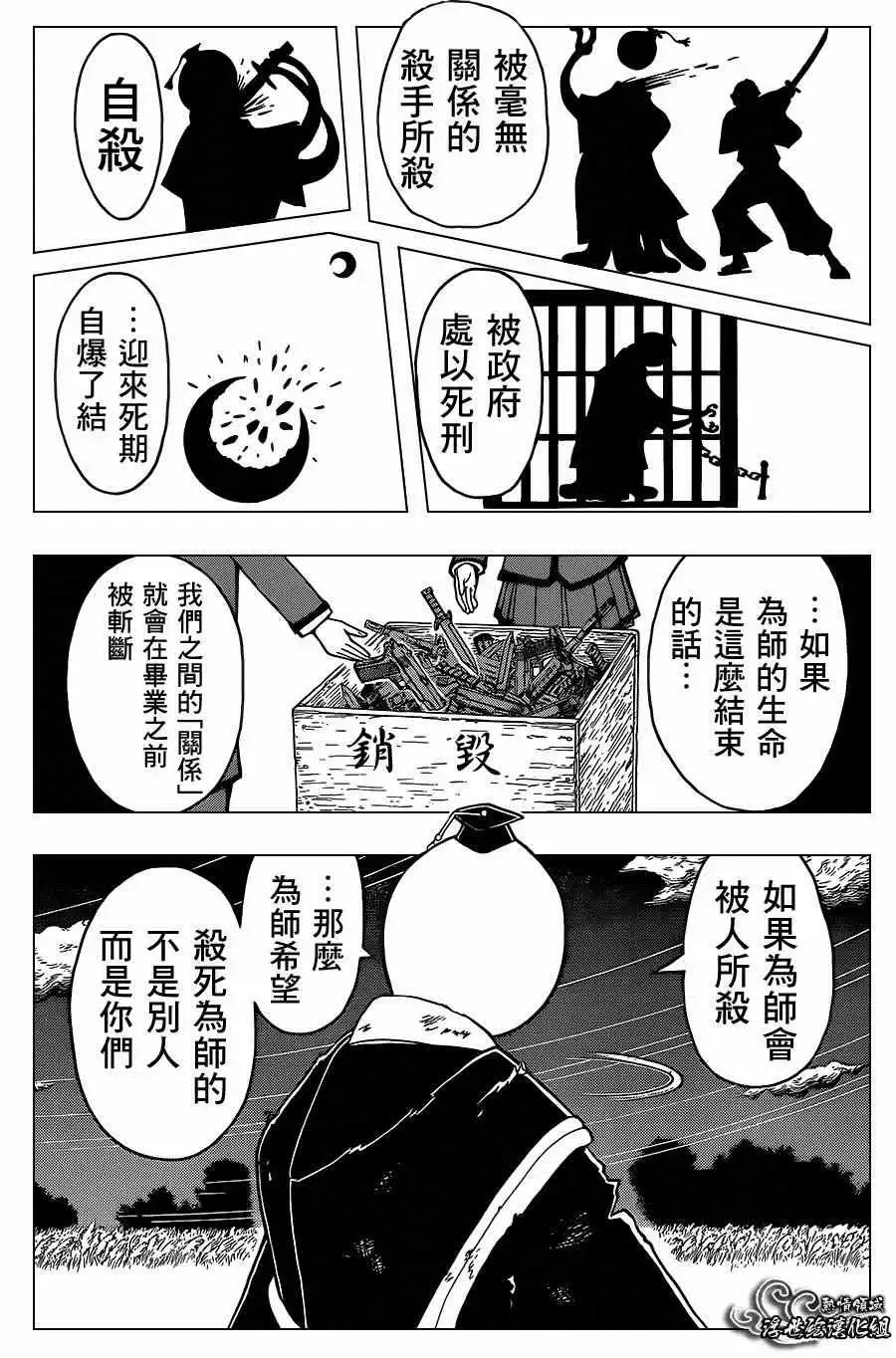 暗杀教室-第141集 - 图片 9