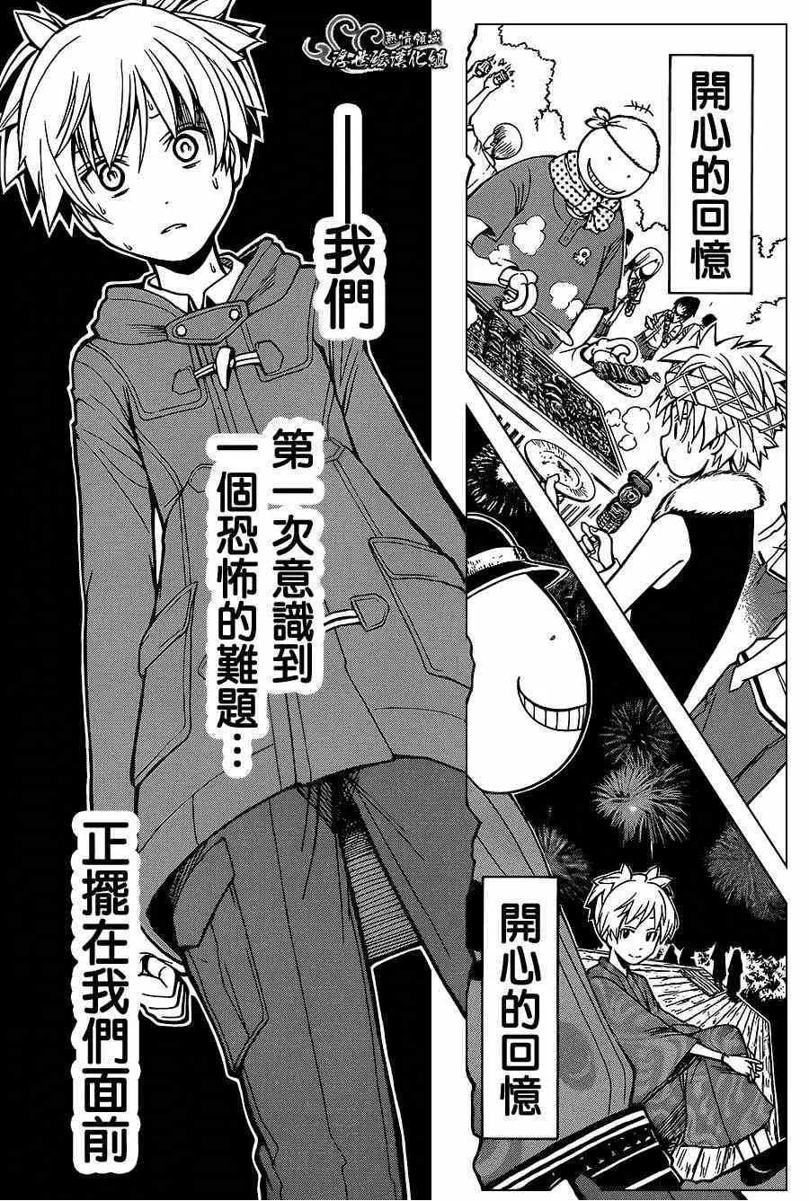 暗杀教室第141集