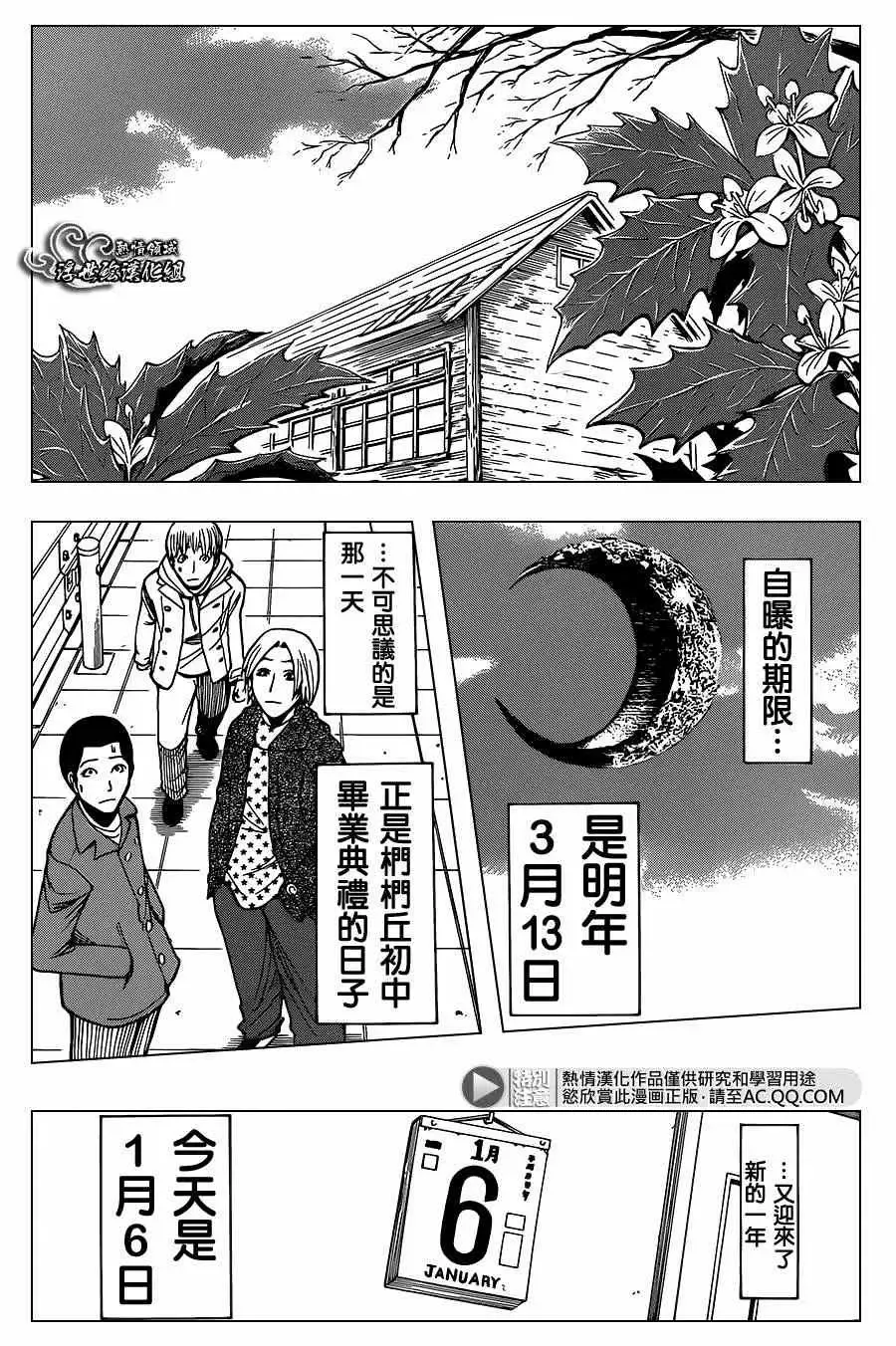 暗杀教室-第141集 - 图片 17