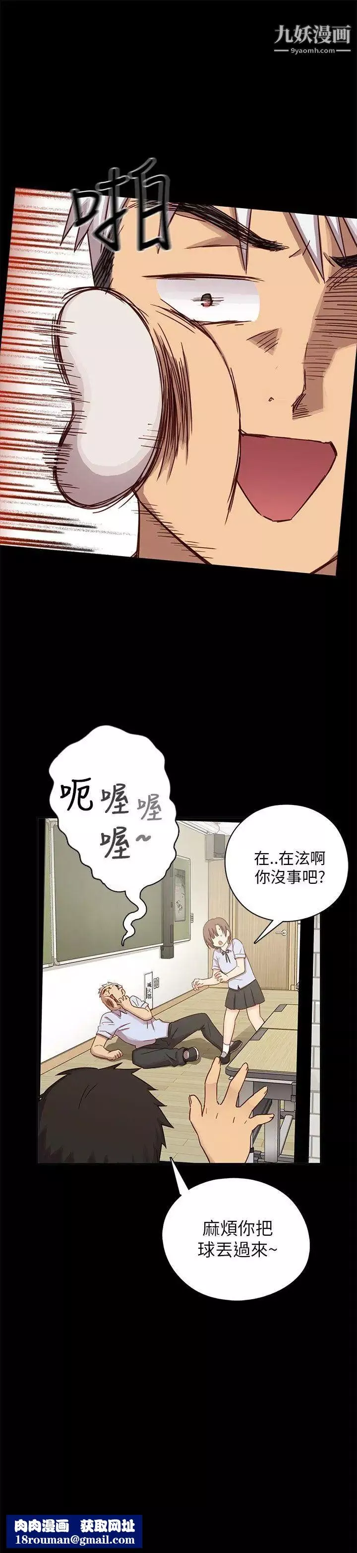 H校園第25話-孽緣