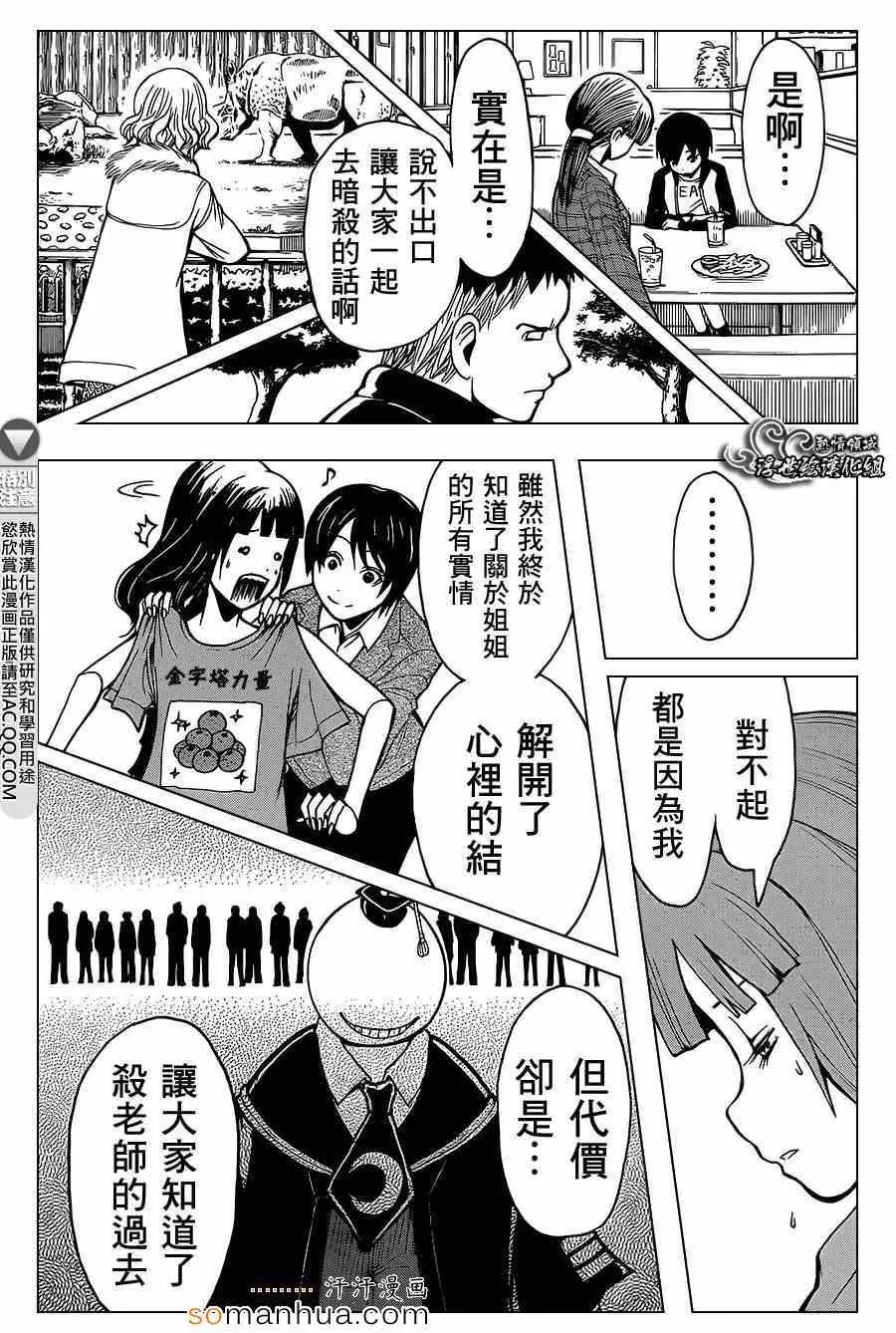 暗杀教室第142集