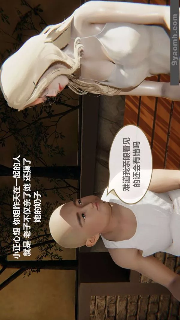 [3D]色靈系統+番外第02章-02話
