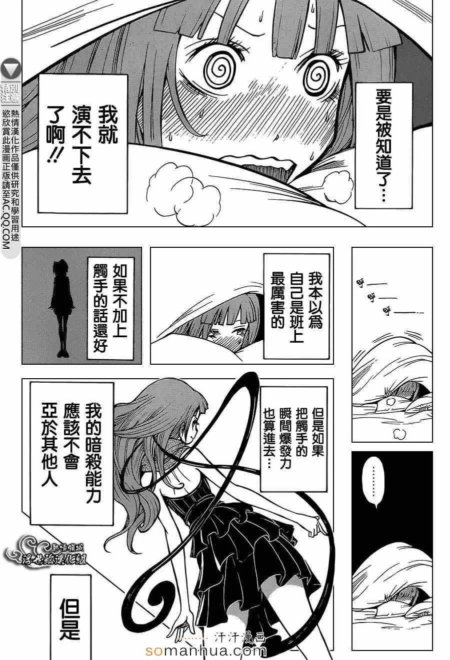 暗杀教室第142集