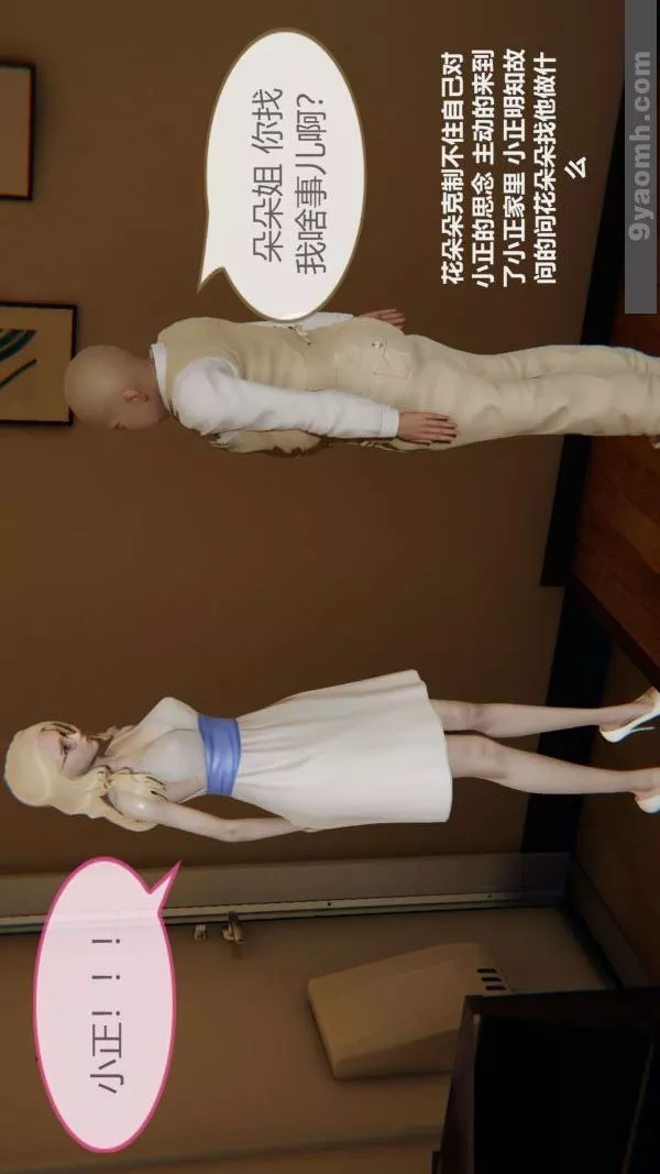 [3D]色靈系統+番外第02章-02話