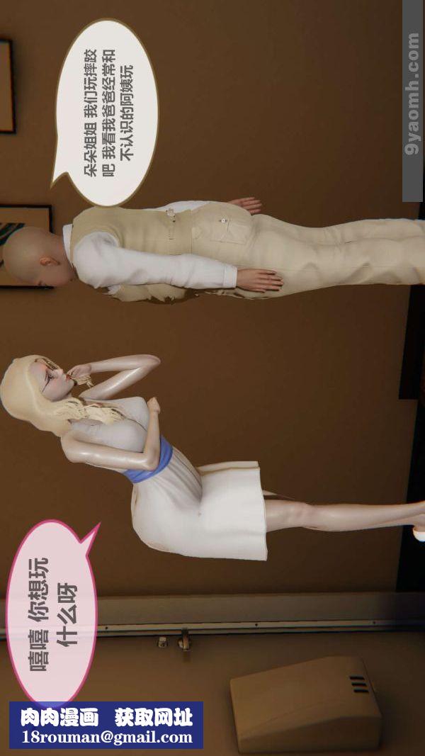 [3D]色靈系統+番外第02章-02話