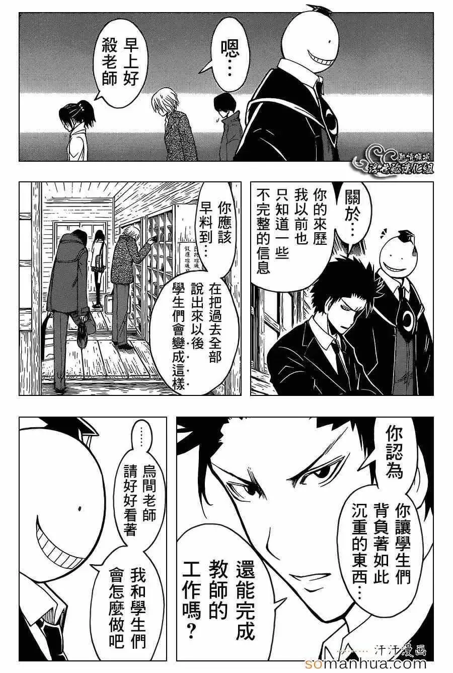 暗杀教室-第142集 - 图片 11