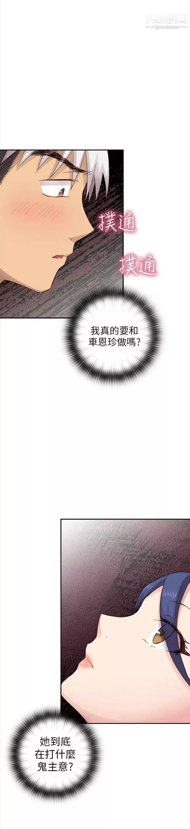 H校園第25話-孽緣