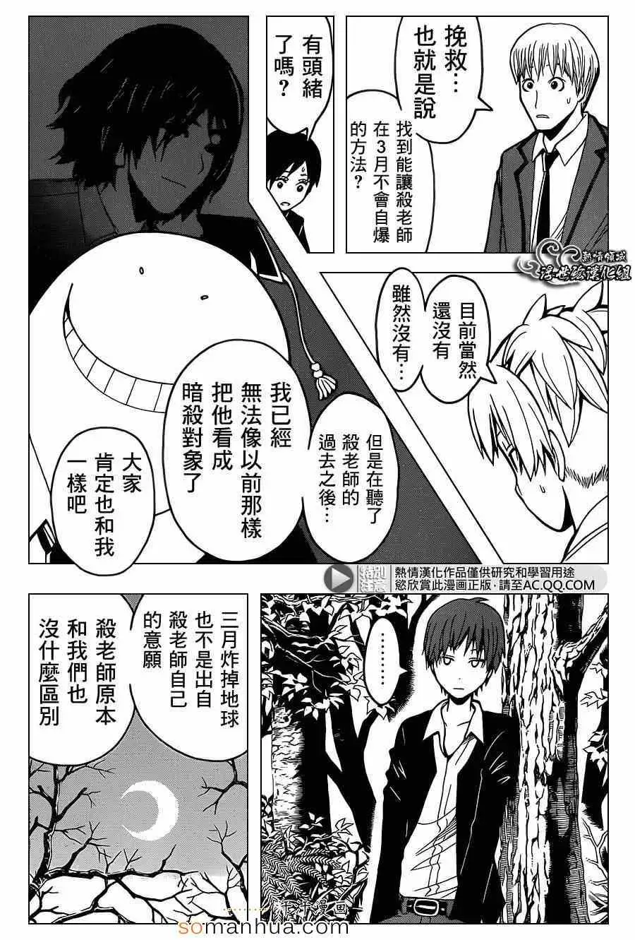 暗杀教室第142集